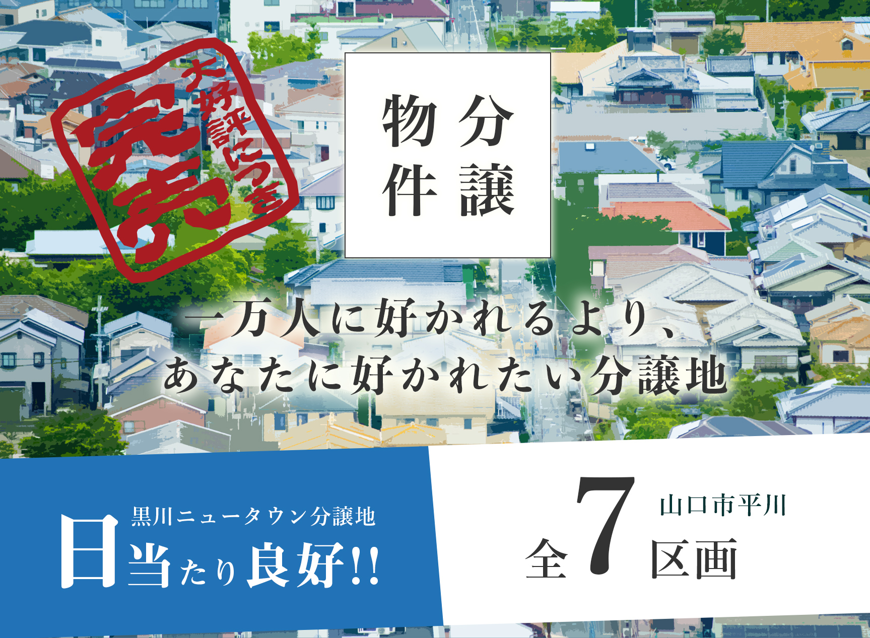 金堀売土地｜小郡不動産 - 山口市小郡にある地域に愛される不 ...